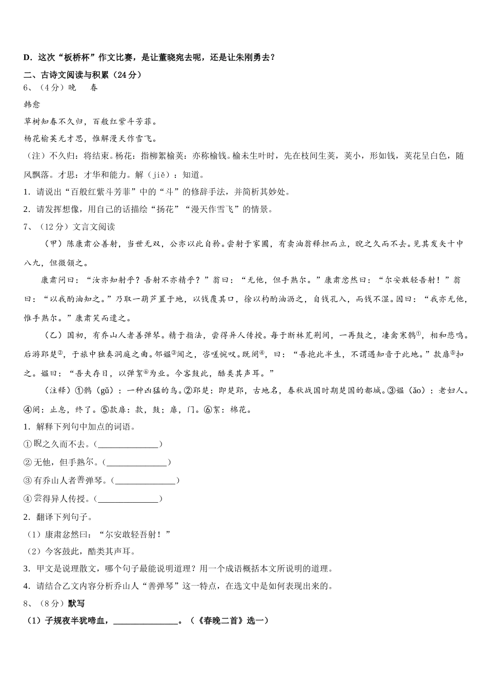 四川省绵阳市安州区2025届语文七下期中综合测试试题含解析_第2页