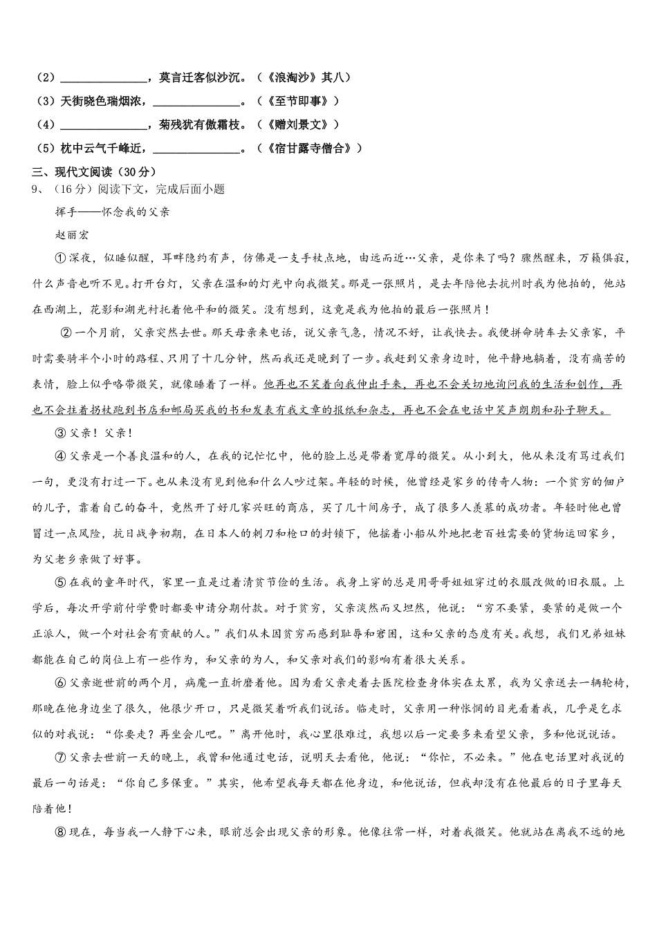 四川省绵阳市安州区2025届语文七下期中综合测试试题含解析_第3页