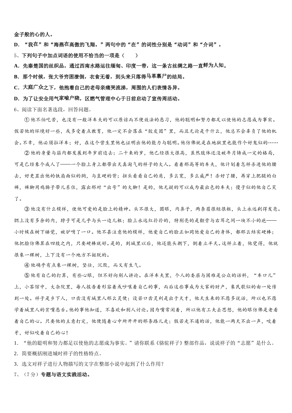 四川省成都市武侯区西蜀实验学校2024-2025学年语文七下期中学业水平测试试题含解析_第2页