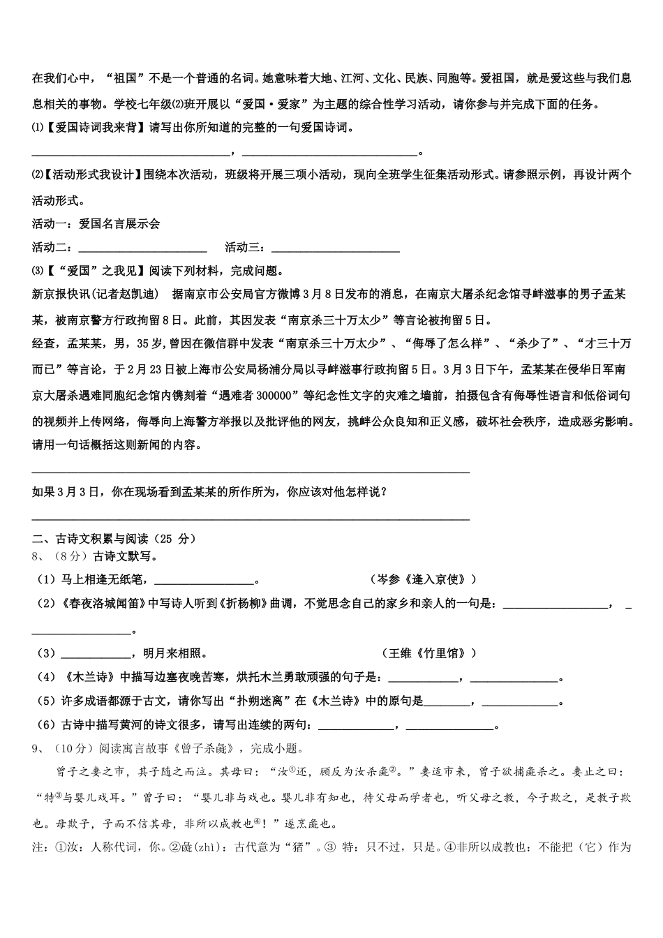 四川省成都市武侯区西蜀实验学校2024-2025学年语文七下期中学业水平测试试题含解析_第3页