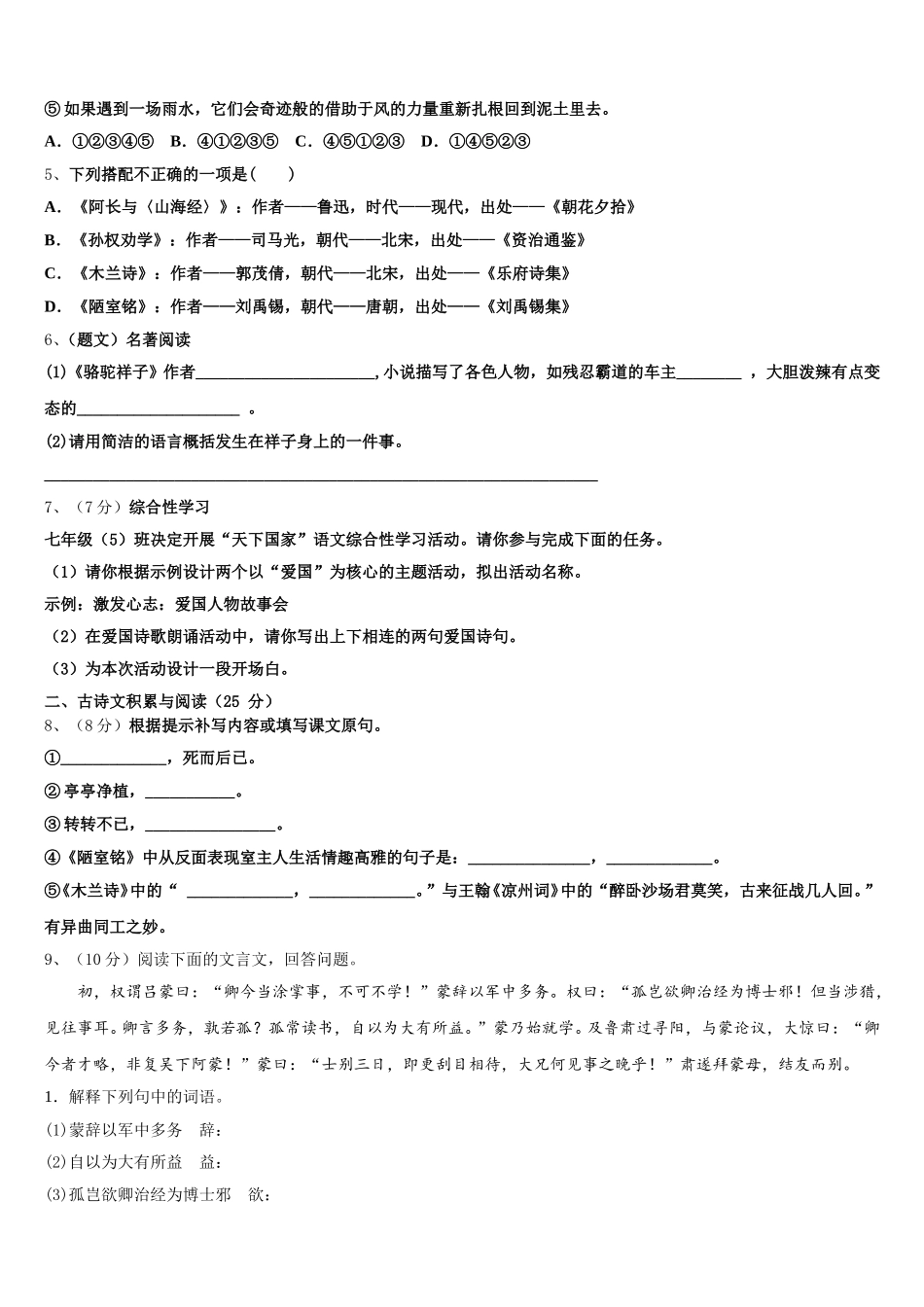 四川省巴中学市恩阳区茶坝中学2024-2025学年七年级语文第二学期期中联考模拟试题含解析_第2页