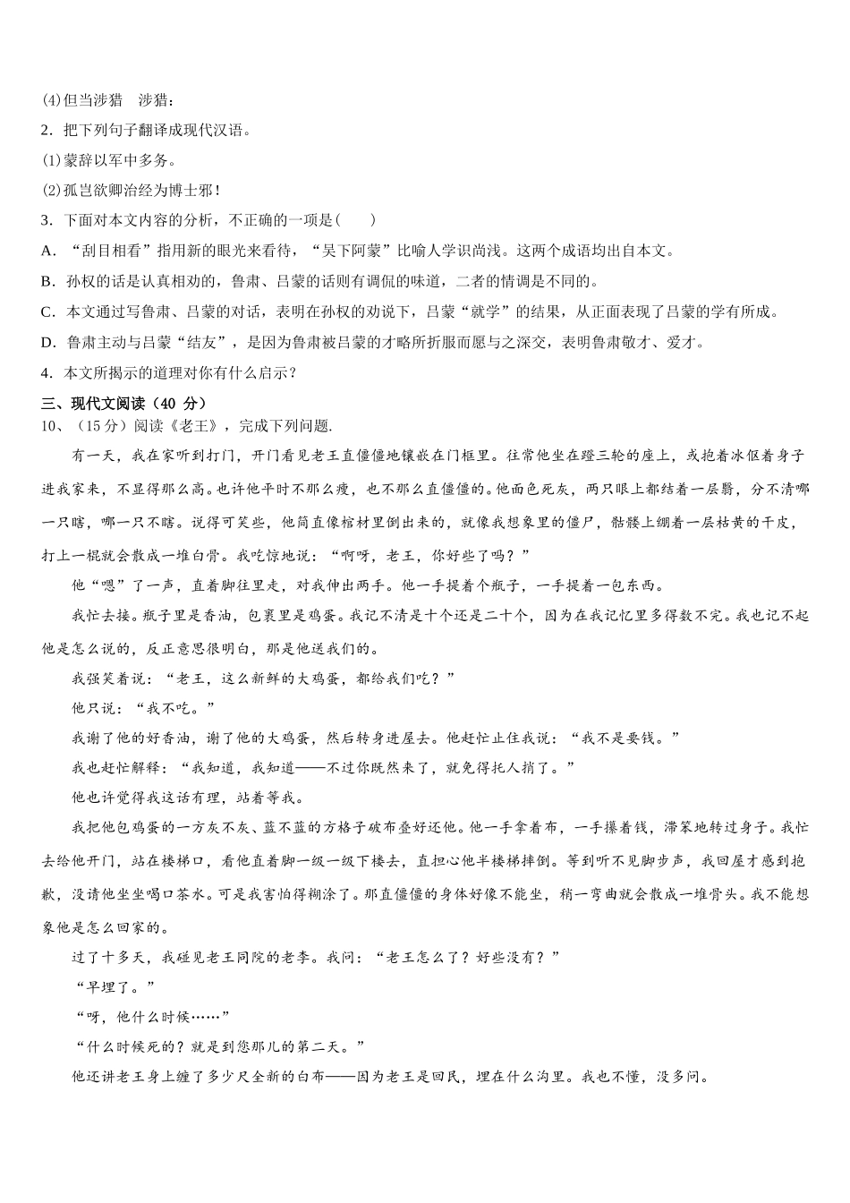 四川省巴中学市恩阳区茶坝中学2024-2025学年七年级语文第二学期期中联考模拟试题含解析_第3页