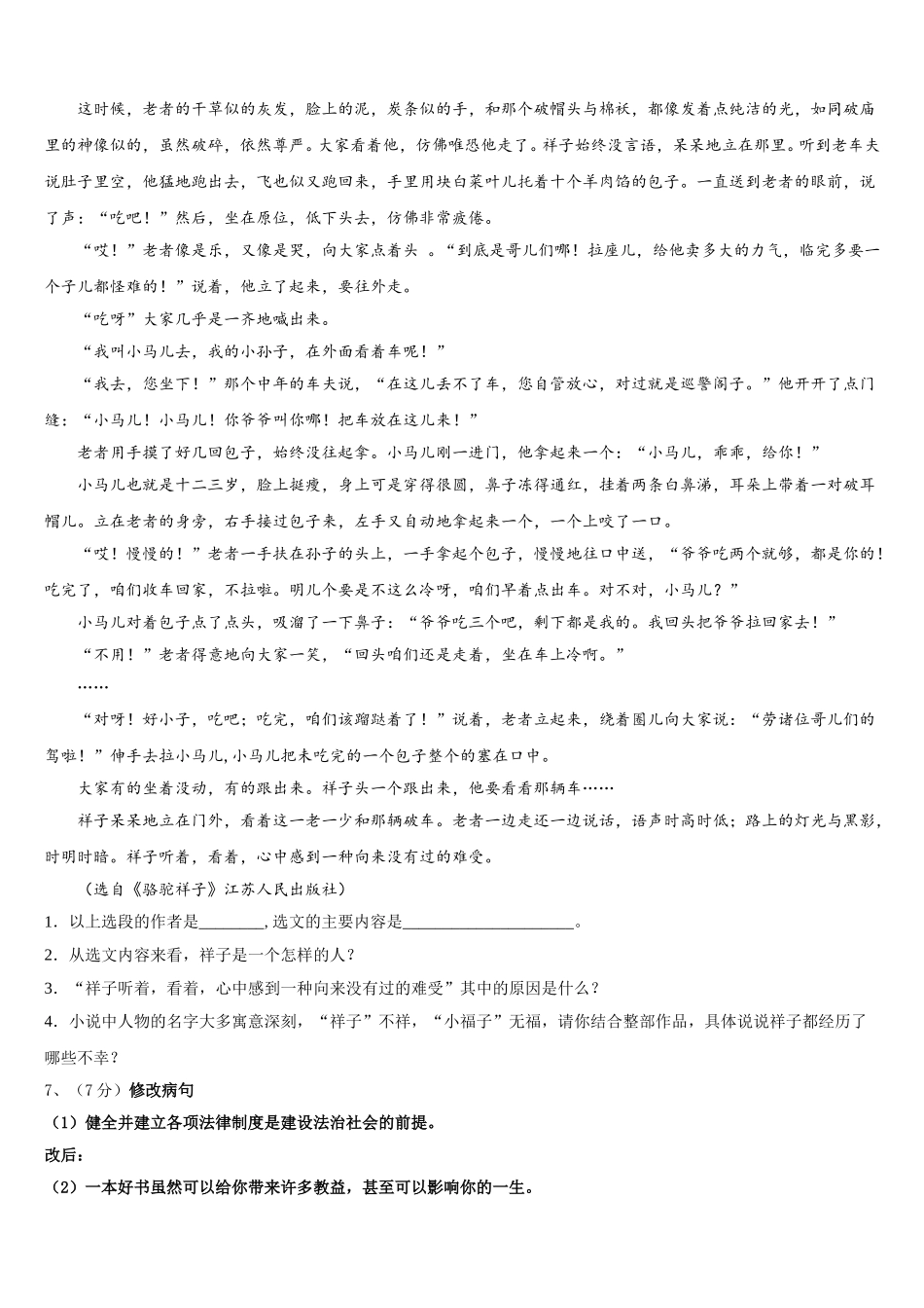 2025年四川省乐山市第五中学语文七下期中经典模拟试题含解析_第2页