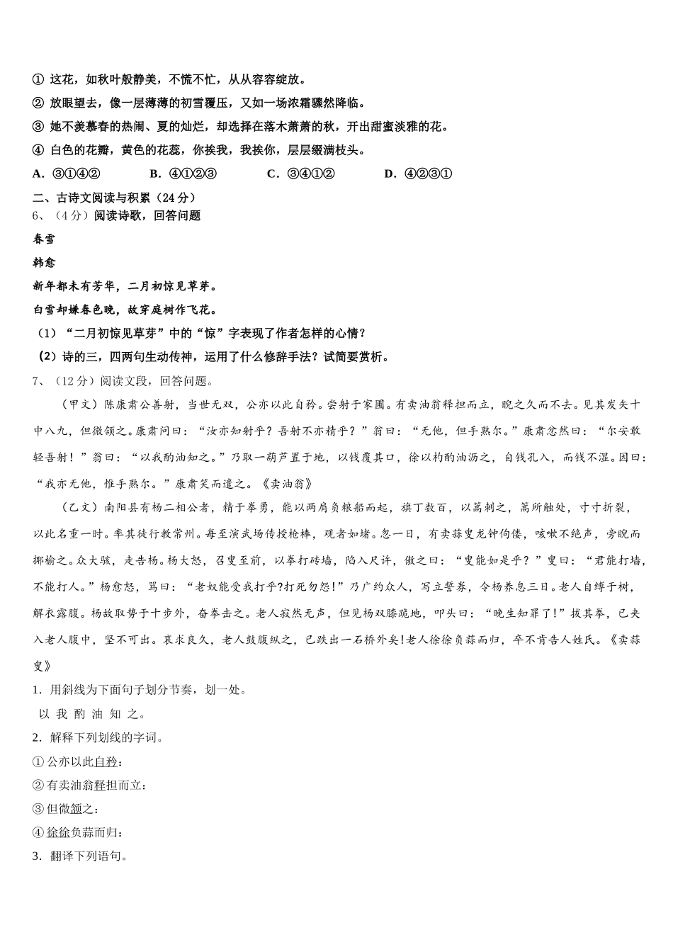 2025年四川省平昌县七年级语文第二学期期中联考试题含解析_第2页