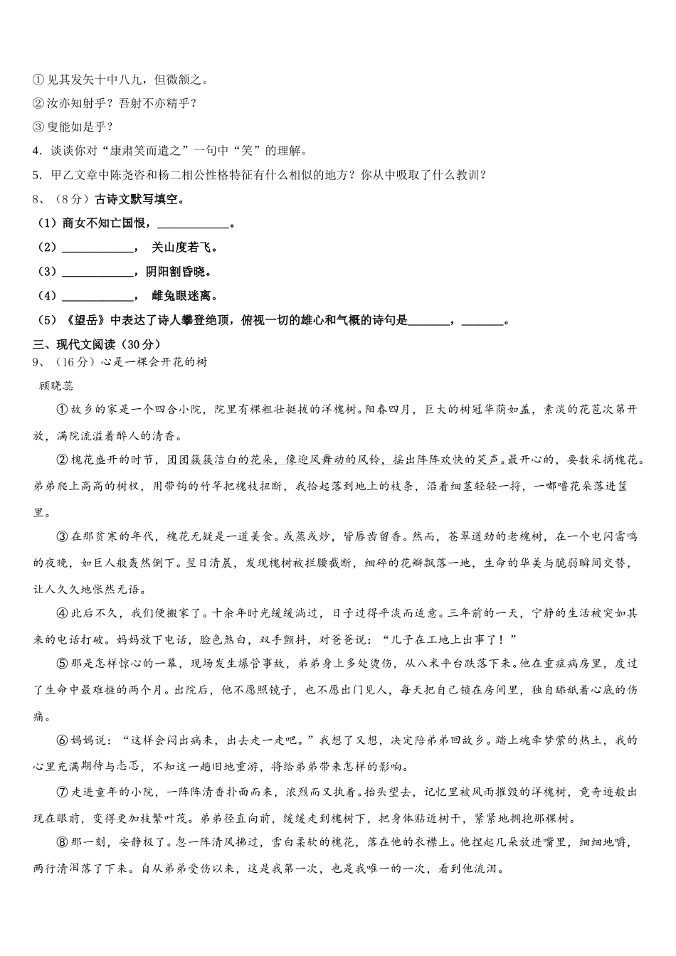 2025年四川省平昌县七年级语文第二学期期中联考试题含解析_第3页