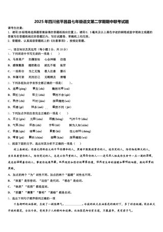 2025年四川省平昌县七年级语文第二学期期中联考试题含解析