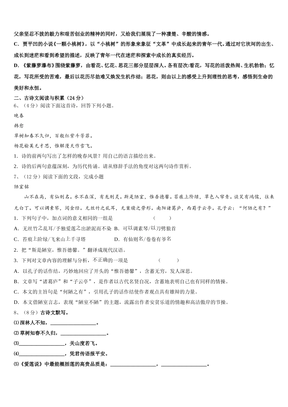 四川省广安中学2025年语文七下期中达标测试试题含解析_第2页