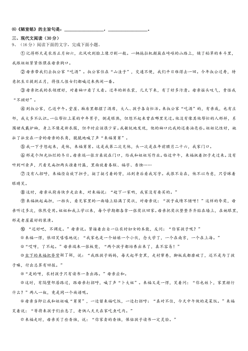 四川省广安中学2025年语文七下期中达标测试试题含解析_第3页