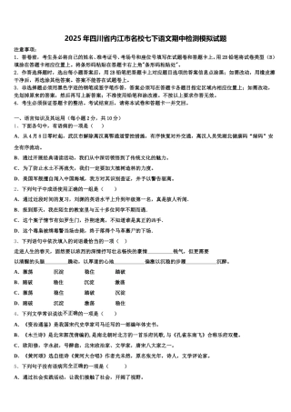 2025年四川省内江市名校七下语文期中检测模拟试题含解析