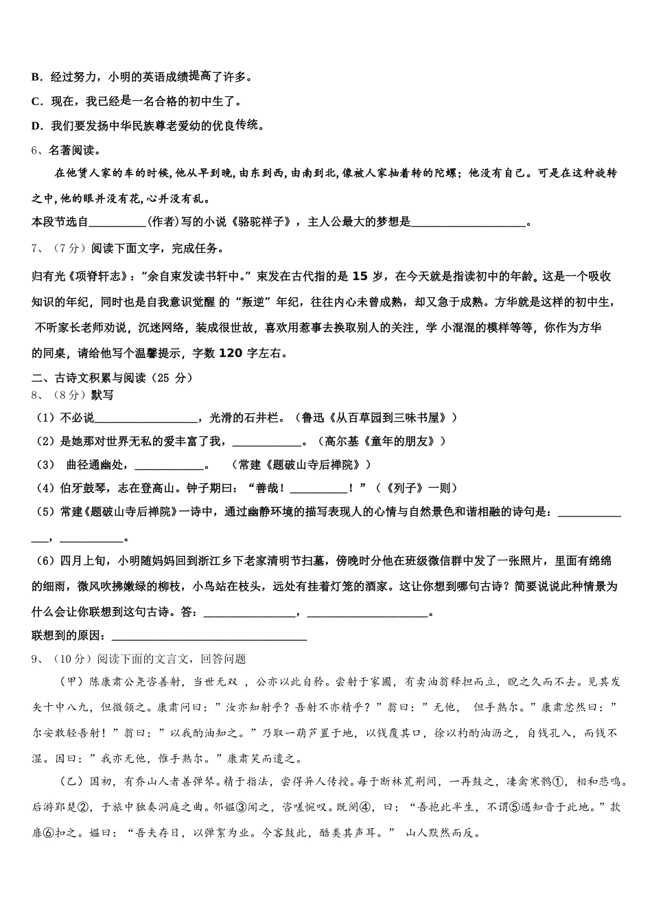 四川省渠县联考2025年语文七年级第二学期期中检测模拟试题含解析_第2页