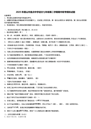 2025年眉山市重点中学语文七年级第二学期期中联考模拟试题含解析