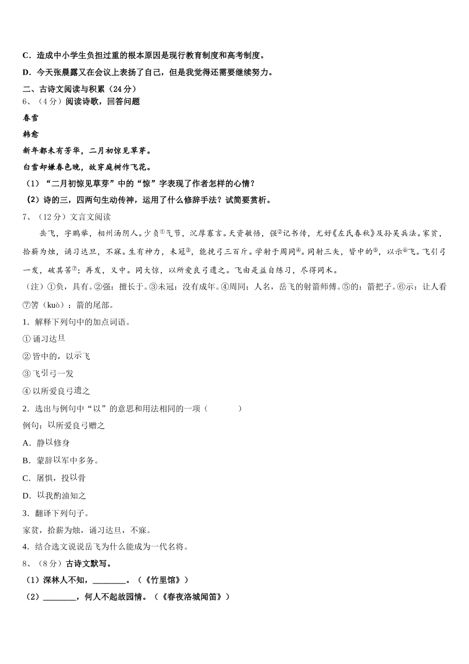 2024-2025学年四川省泸州市龙马潭区金龙中学语文七下期中综合测试试题含解析_第2页
