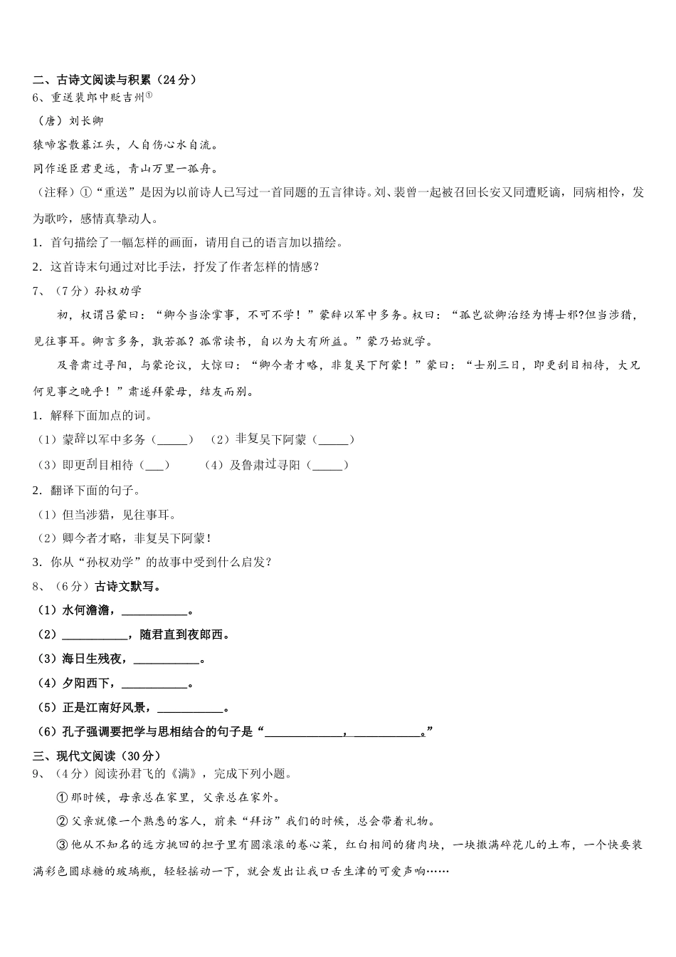 成都市青羊区2025届七下语文期中质量跟踪监视模拟试题含解析_第2页