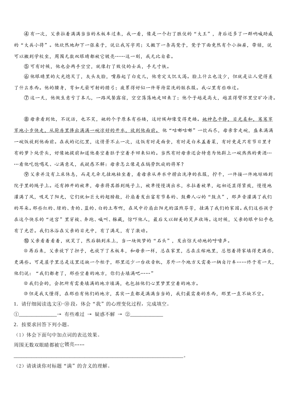 成都市青羊区2025届七下语文期中质量跟踪监视模拟试题含解析_第3页