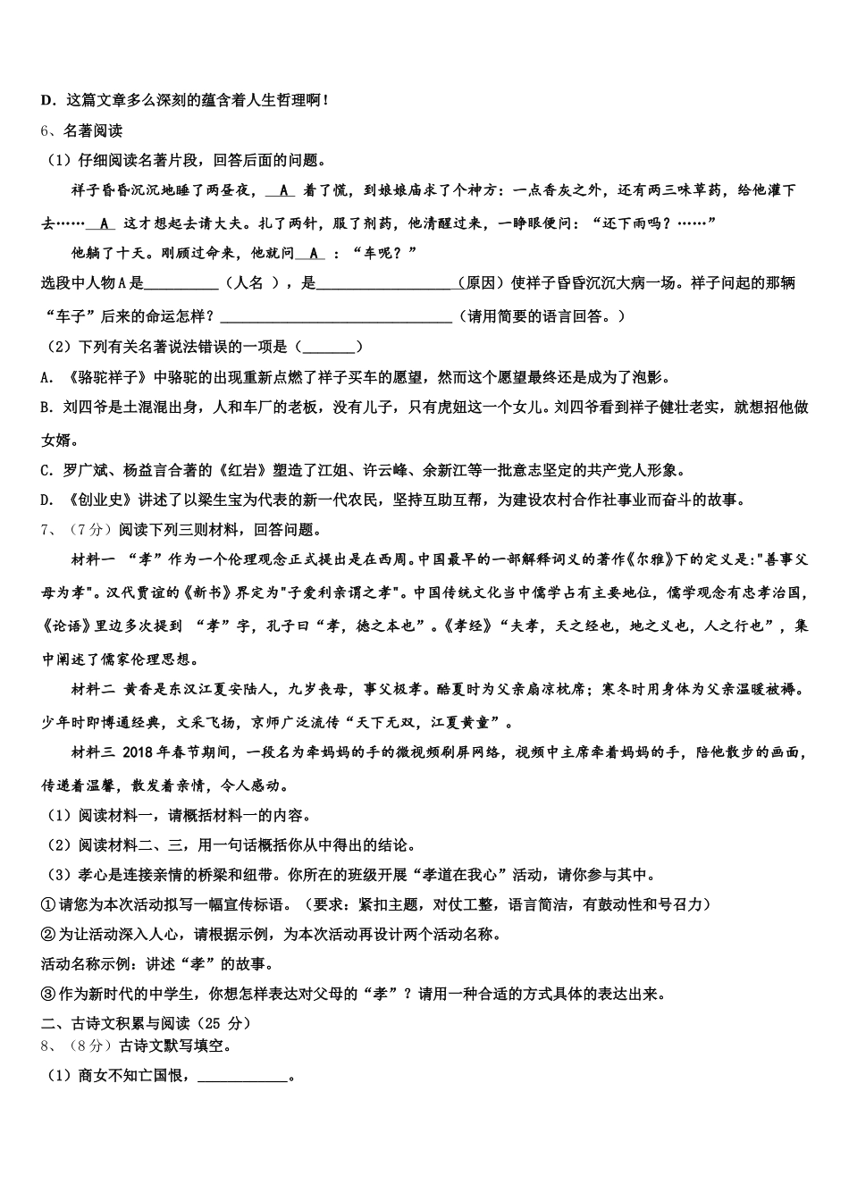 2024-2025学年四川省自贡市富顺二中学语文七年级第二学期期中质量检测模拟试题含解析_第2页