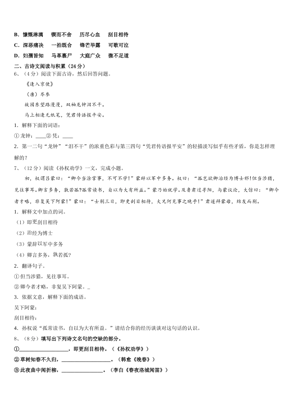 四川省德阳旌阳区六校联考2024-2025学年七下语文期中经典模拟试题含解析_第2页
