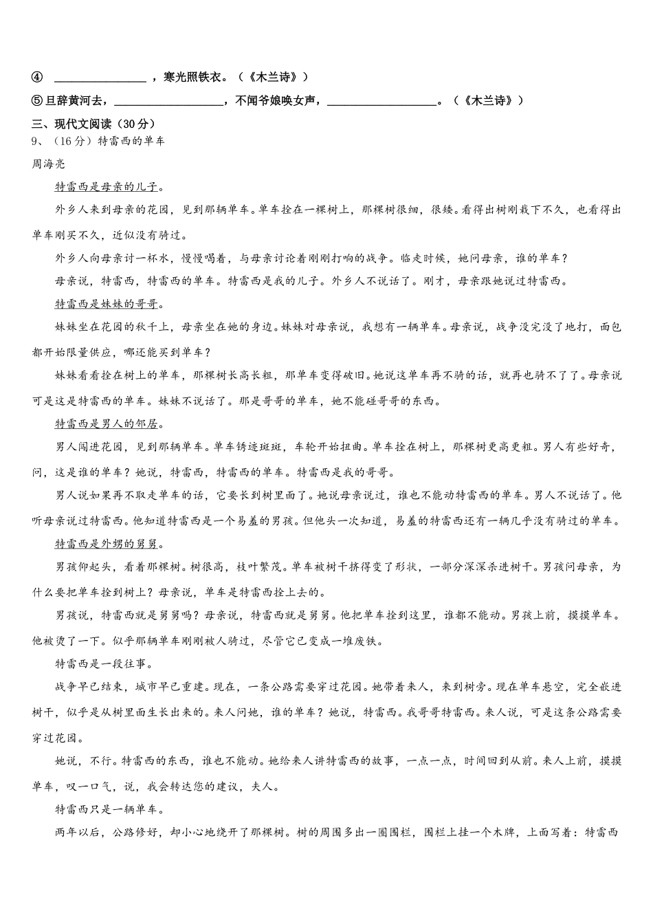 四川省德阳旌阳区六校联考2024-2025学年七下语文期中经典模拟试题含解析_第3页
