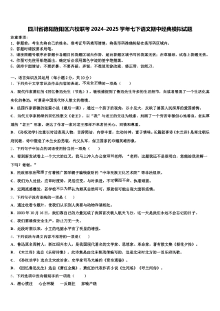 四川省德阳旌阳区六校联考2024-2025学年七下语文期中经典模拟试题含解析