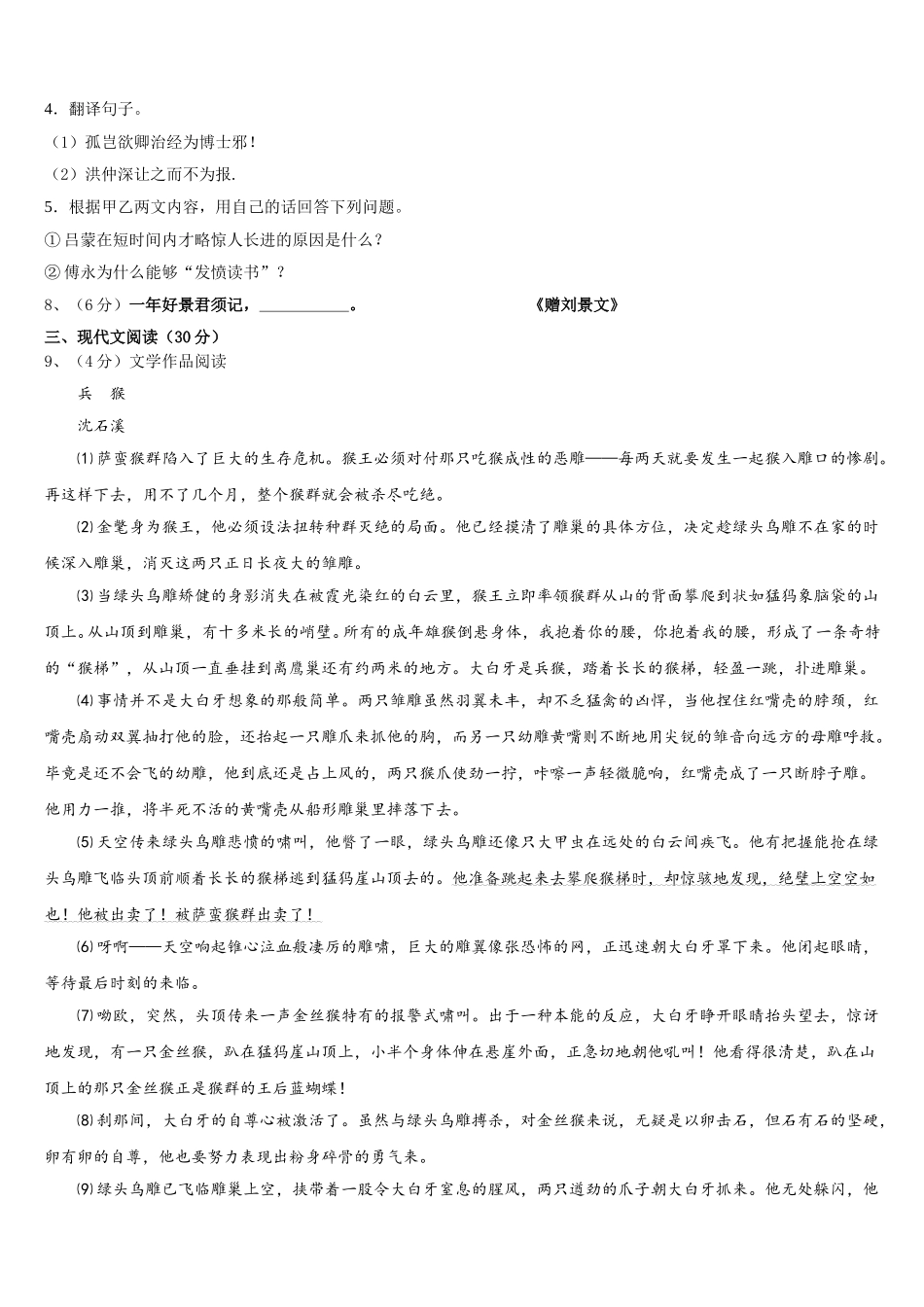 2024-2025学年四川省巴中市语文七年级第二学期期中达标检测试题含解析_第3页