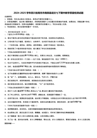 2024-2025学年四川省南充市南部县语文七下期中教学质量检测试题含解析