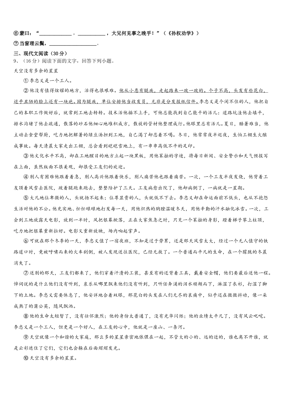 四川阆中学2024-2025学年语文七下期中达标测试试题含解析_第3页