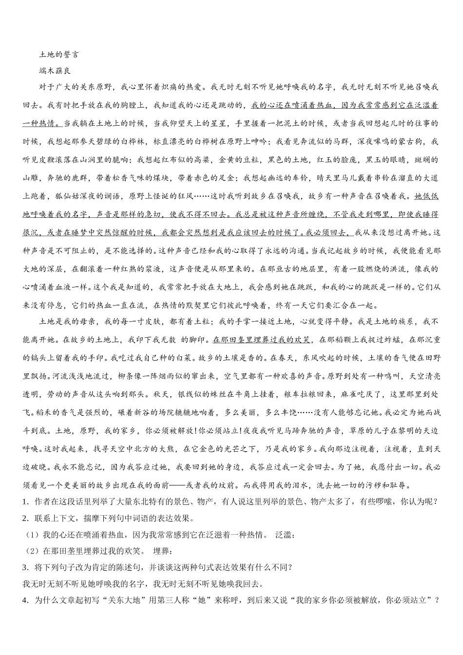 四川省成都市金牛区蜀西实验学校2025届语文七下期中教学质量检测模拟试题含解析_第3页