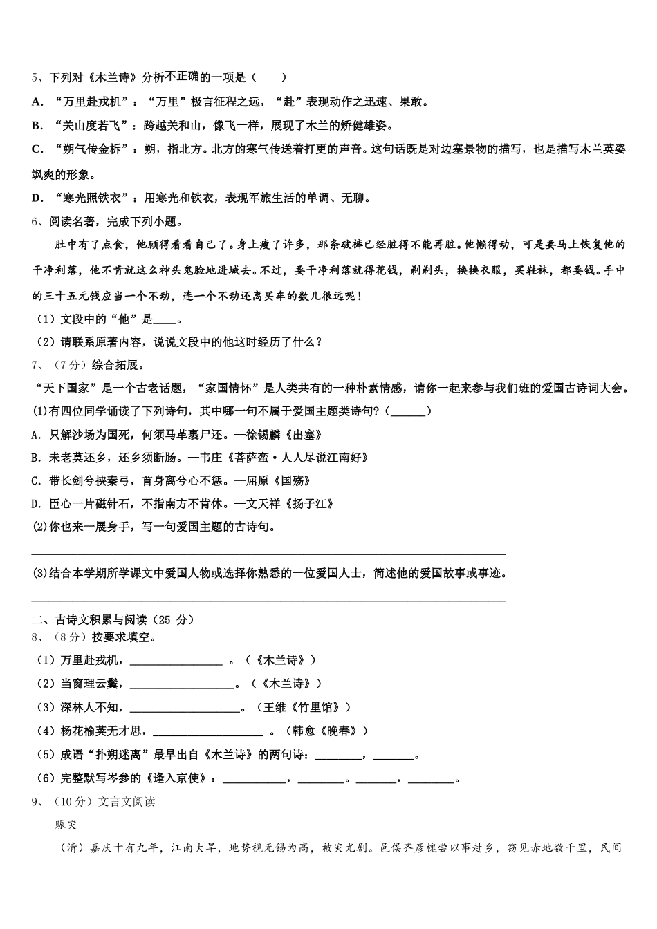 2025年四川省安岳县语文七下期中质量跟踪监视试题含解析_第2页