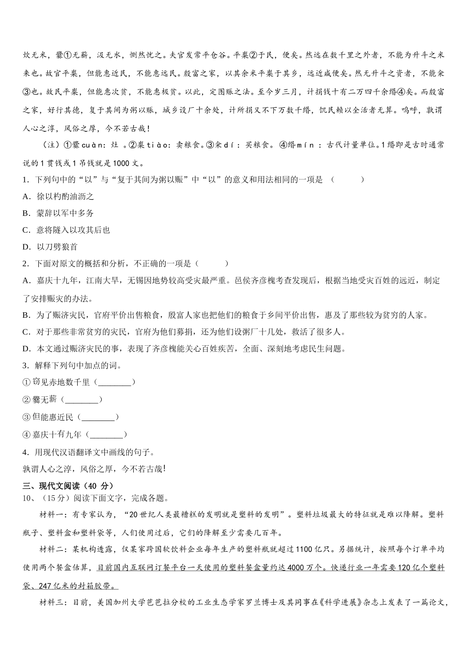2025年四川省安岳县语文七下期中质量跟踪监视试题含解析_第3页