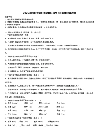 2025届四川省简阳市简城区语文七下期中经典试题含解析
