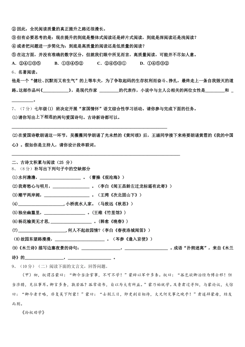 四川省资阳市资阳市雁江区2025届语文七年级第二学期期中学业质量监测模拟试题含解析_第2页