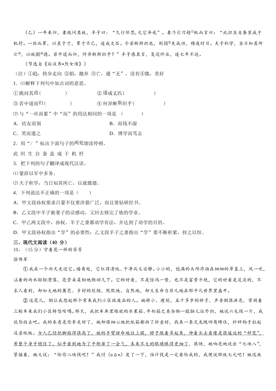 四川省资阳市资阳市雁江区2025届语文七年级第二学期期中学业质量监测模拟试题含解析_第3页