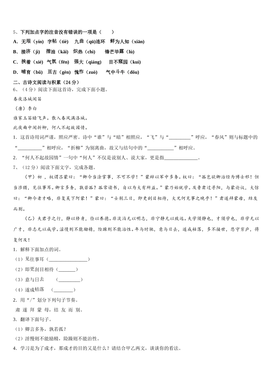四川省成都七中2025届七年级语文第二学期期中质量跟踪监视模拟试题含解析_第2页