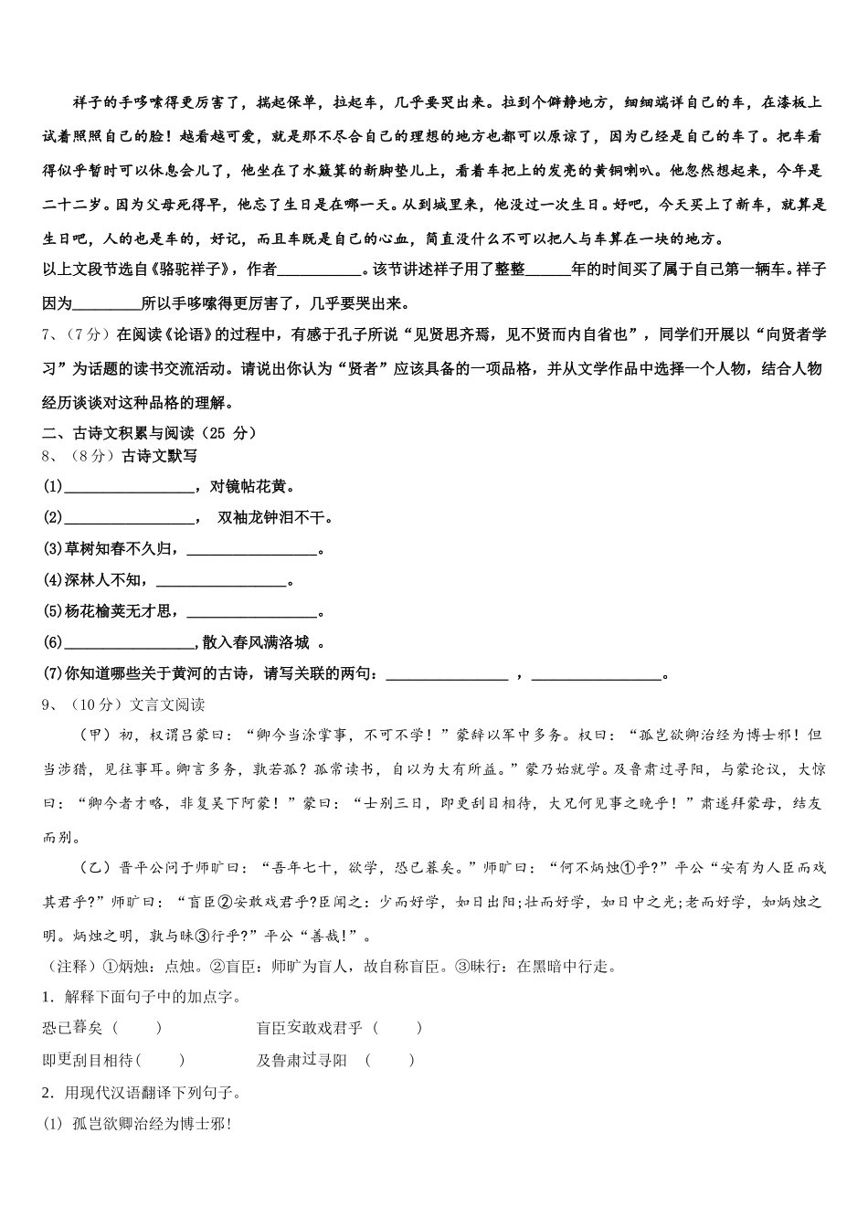 四川省成都市天府新区九级2025届七下语文期中复习检测模拟试题含解析_第2页