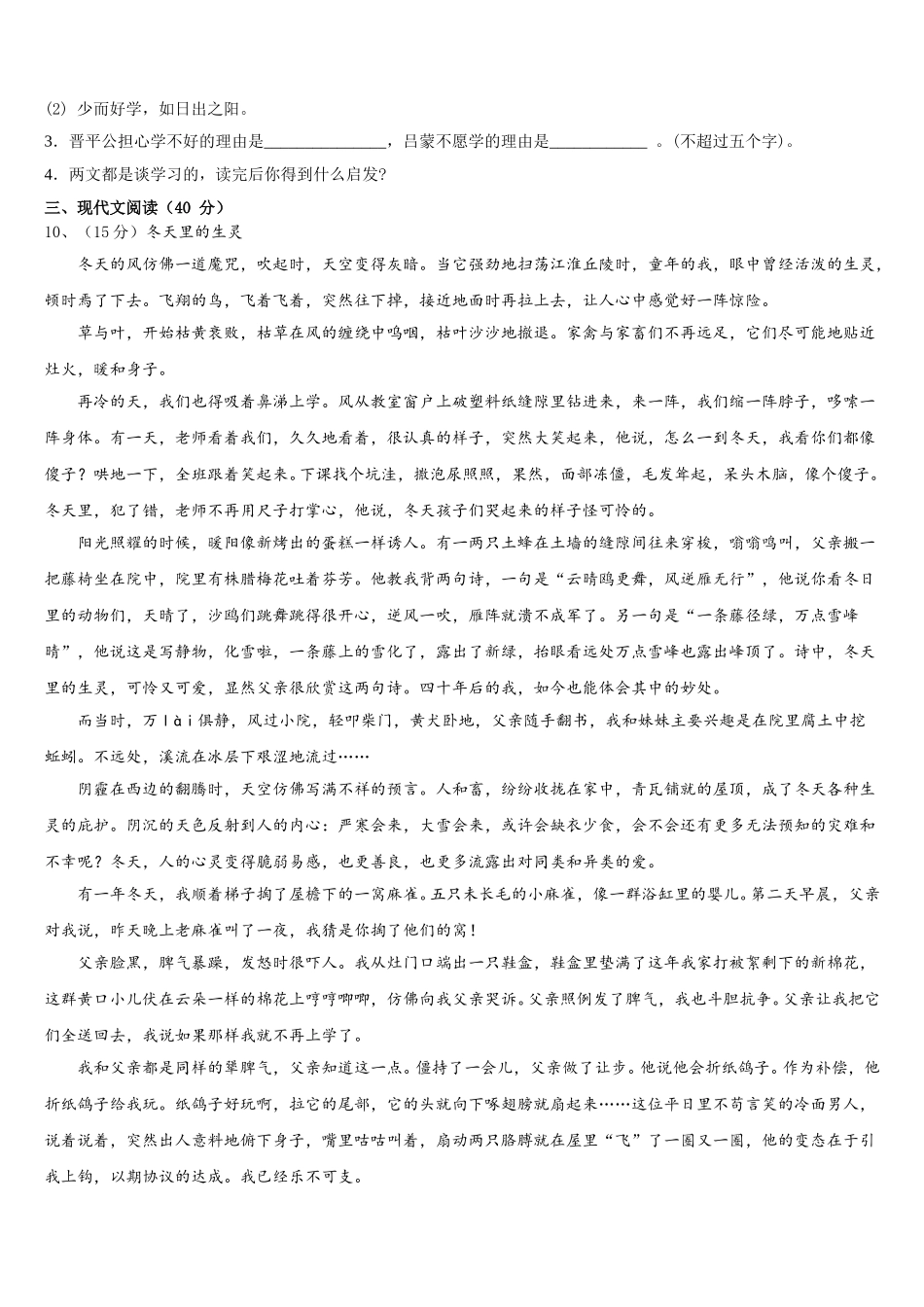 四川省成都市天府新区九级2025届七下语文期中复习检测模拟试题含解析_第3页