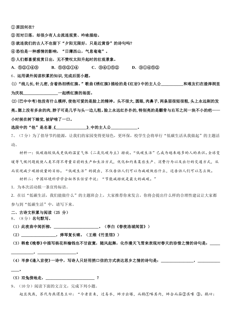 2025年四川省成都市天府七中学语文七下期中教学质量检测模拟试题含解析_第2页