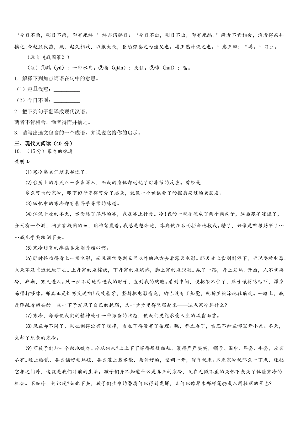 2025年四川省成都市天府七中学语文七下期中教学质量检测模拟试题含解析_第3页