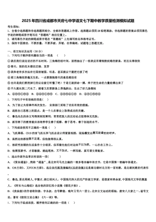 2025年四川省成都市天府七中学语文七下期中教学质量检测模拟试题含解析