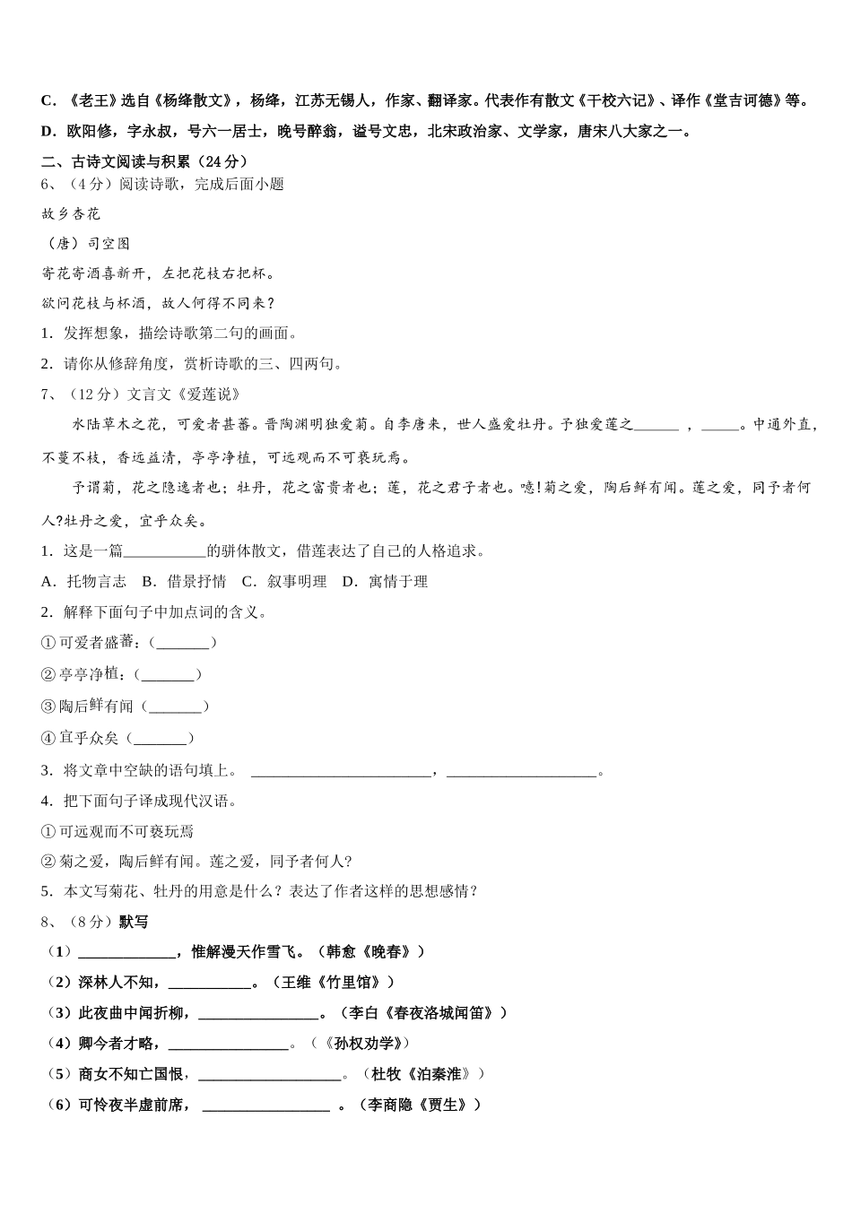 四川省广安市武胜县2024-2025学年语文七年级第二学期期中检测模拟试题含解析_第2页