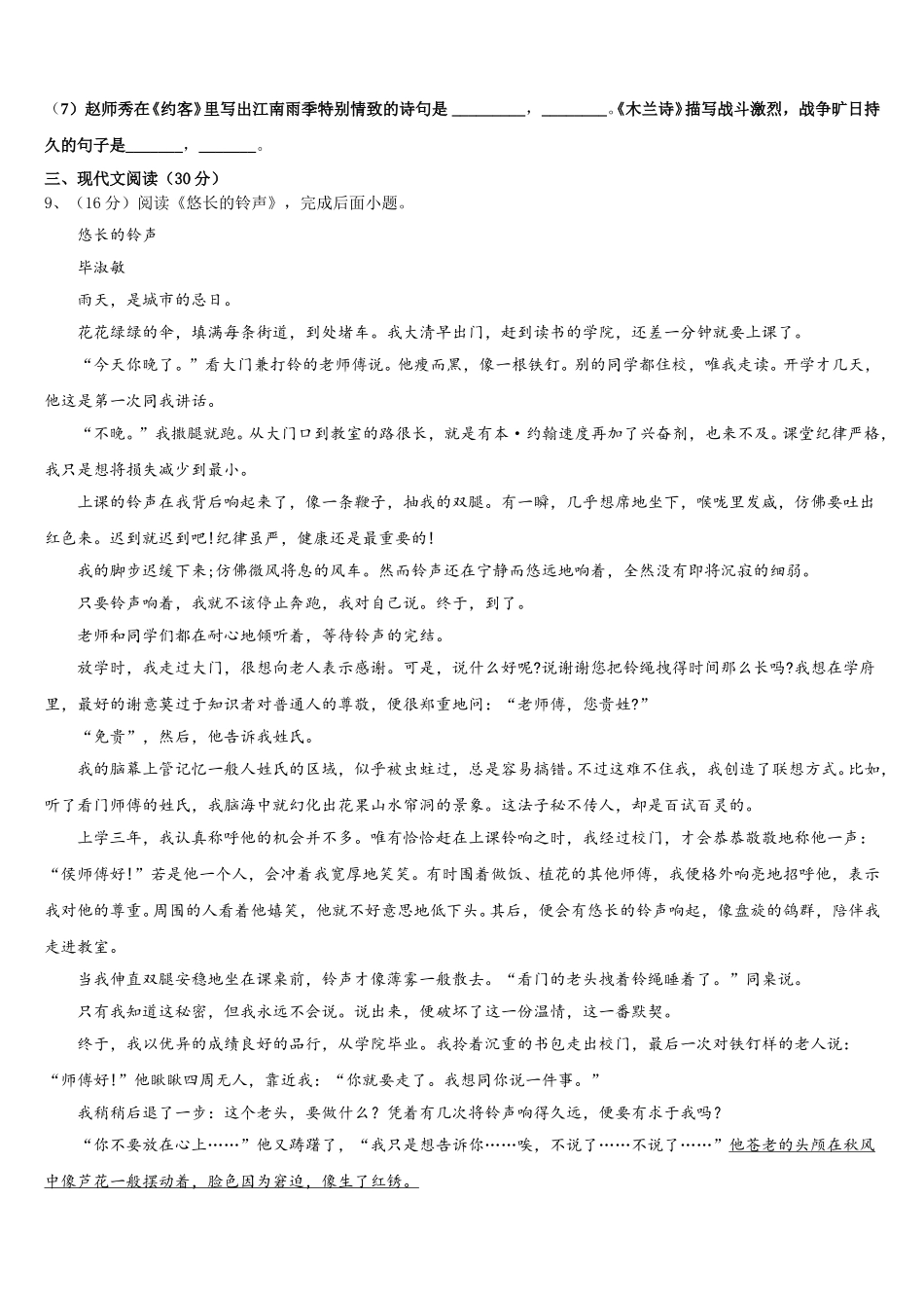 四川省广安市武胜县2024-2025学年语文七年级第二学期期中检测模拟试题含解析_第3页