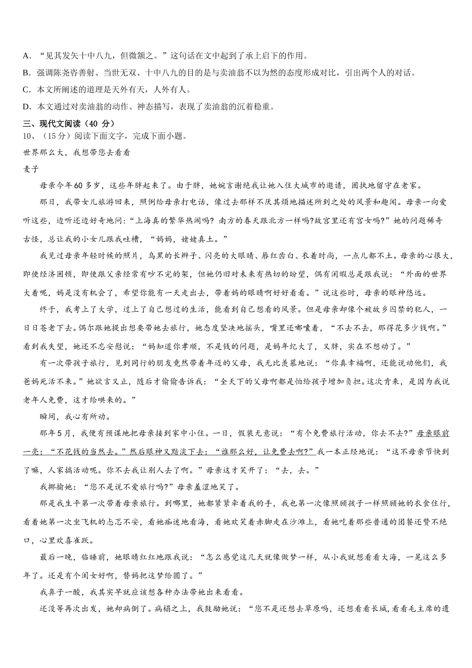 四川省广安市华蓥市第一中学2024-2025学年七年级语文第二学期期中质量跟踪监视试题含解析_第3页