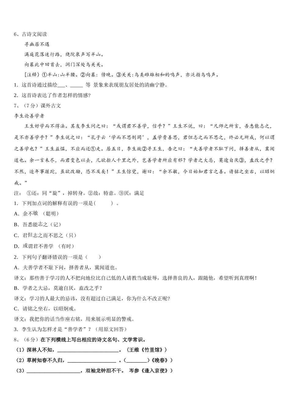 2024-2025学年四川省眉山外国语学校七下语文期中监测模拟试题含解析_第2页