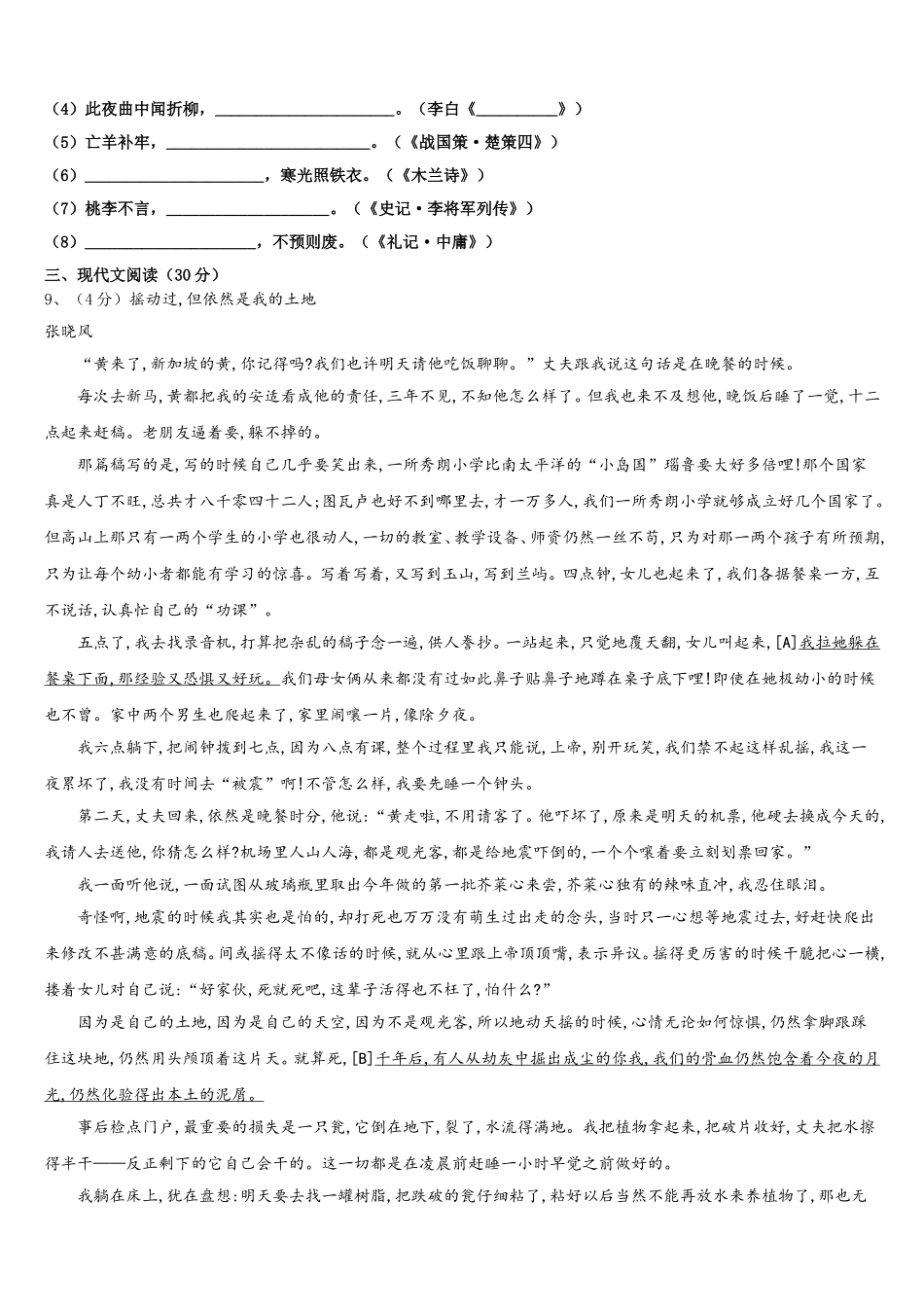2024-2025学年四川省眉山外国语学校七下语文期中监测模拟试题含解析_第3页