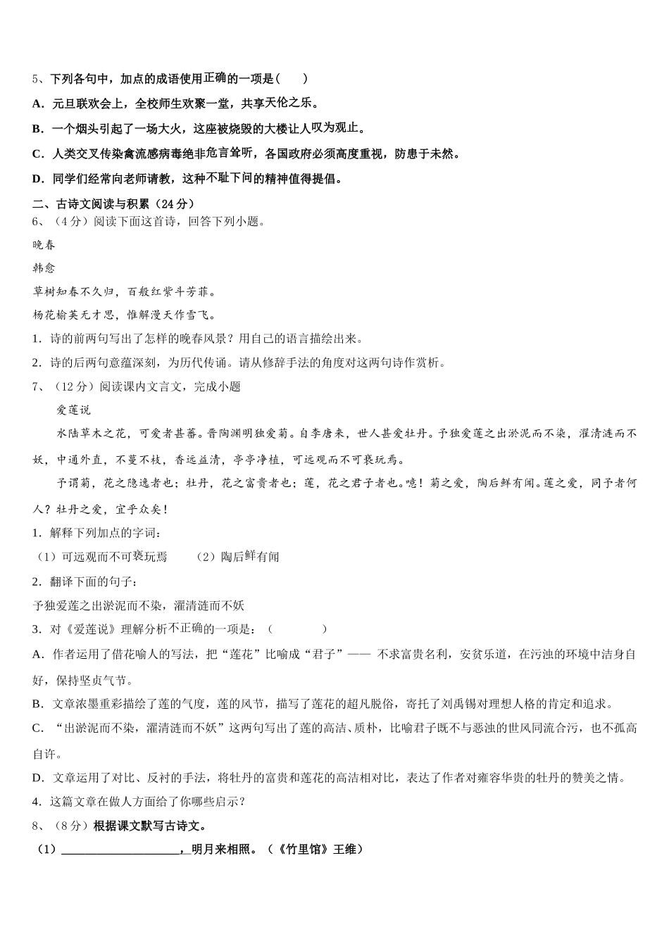 2024-2025学年四川省绵阳市东辰国际学校七年级语文第二学期期中综合测试试题含解析_第2页
