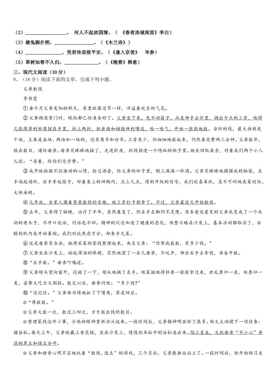 2024-2025学年四川省绵阳市东辰国际学校七年级语文第二学期期中综合测试试题含解析_第3页