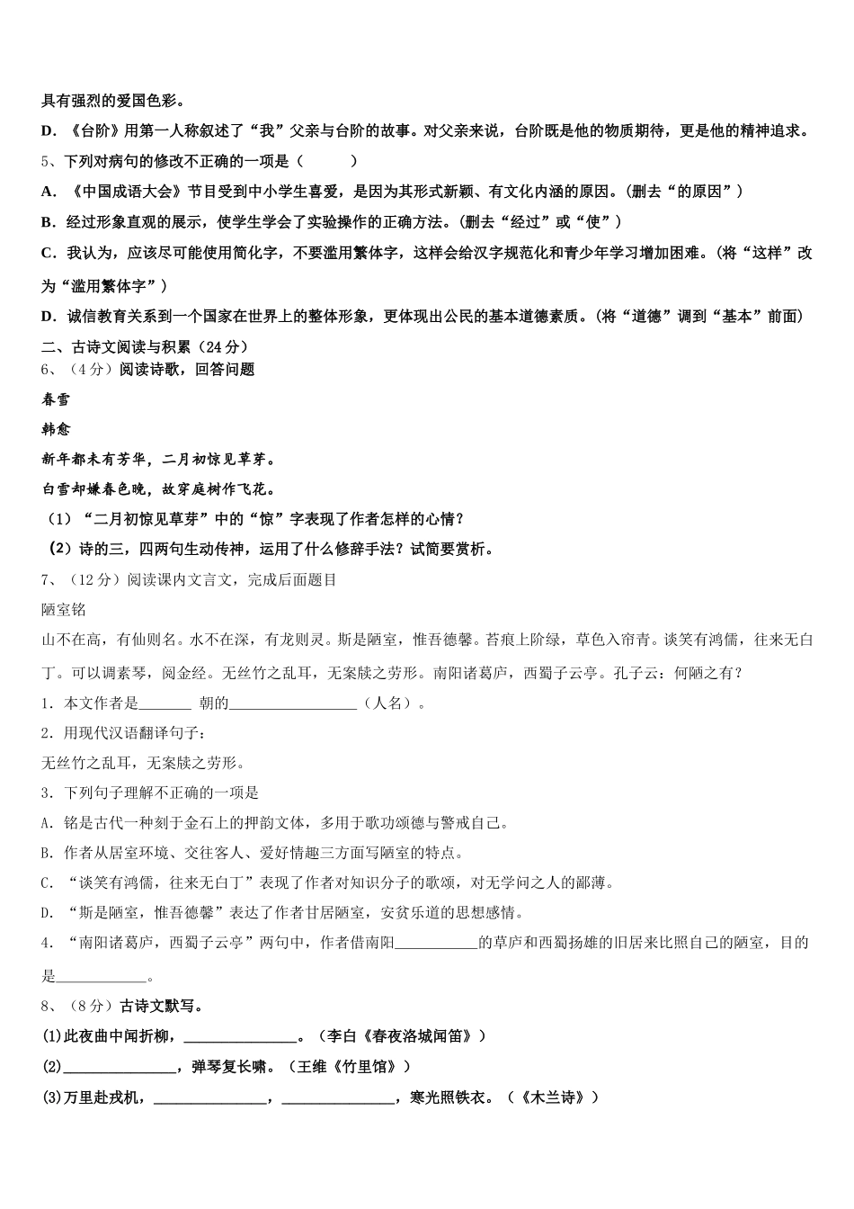 2025届四川省自贡市富顺第三中学语文七下期中教学质量检测模拟试题含解析_第2页