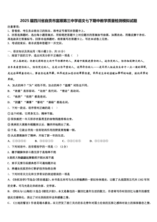 2025届四川省自贡市富顺第三中学语文七下期中教学质量检测模拟试题含解析