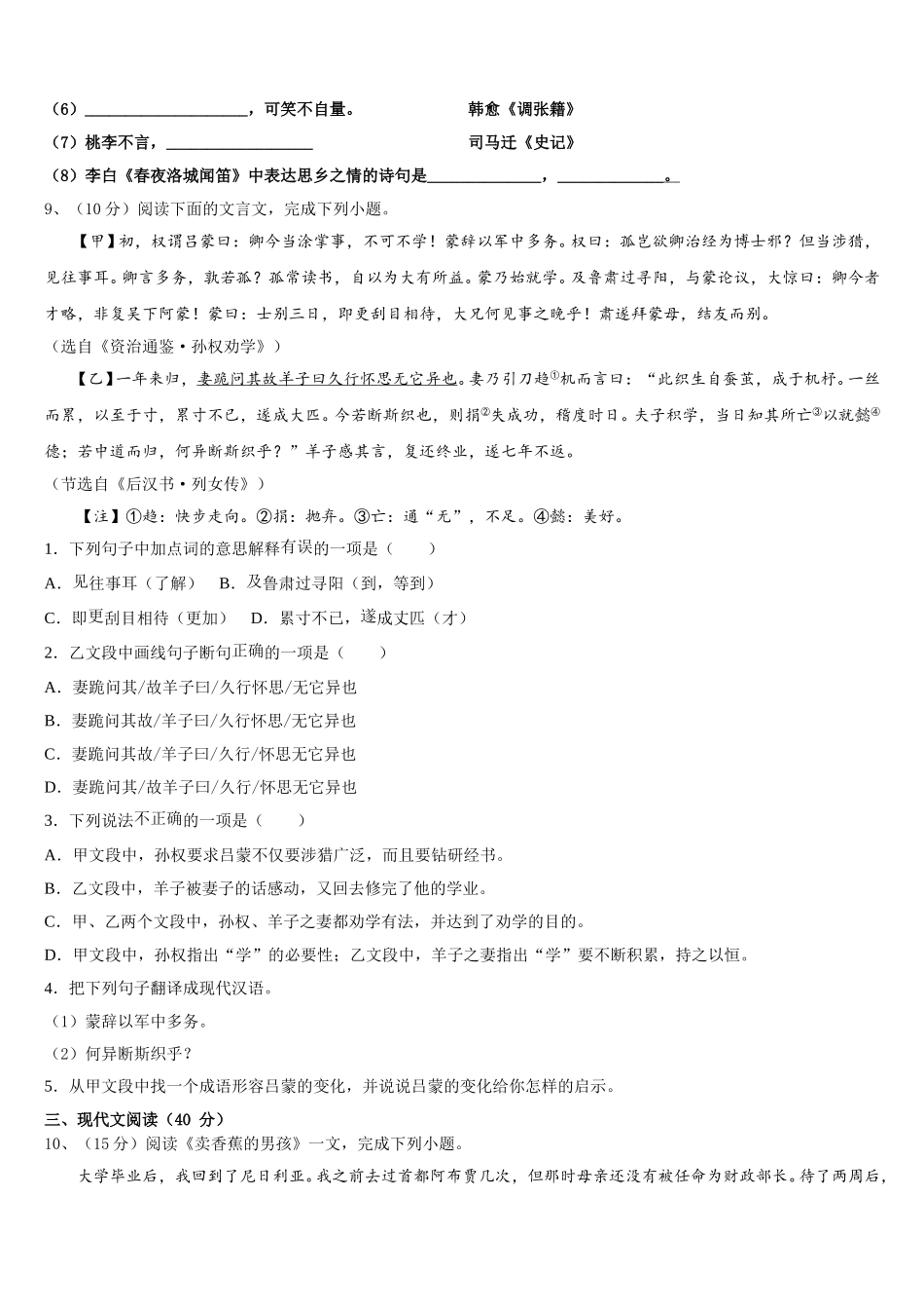 四川省达州通川区五校联考2025届七年级语文第二学期期中经典试题含解析_第3页