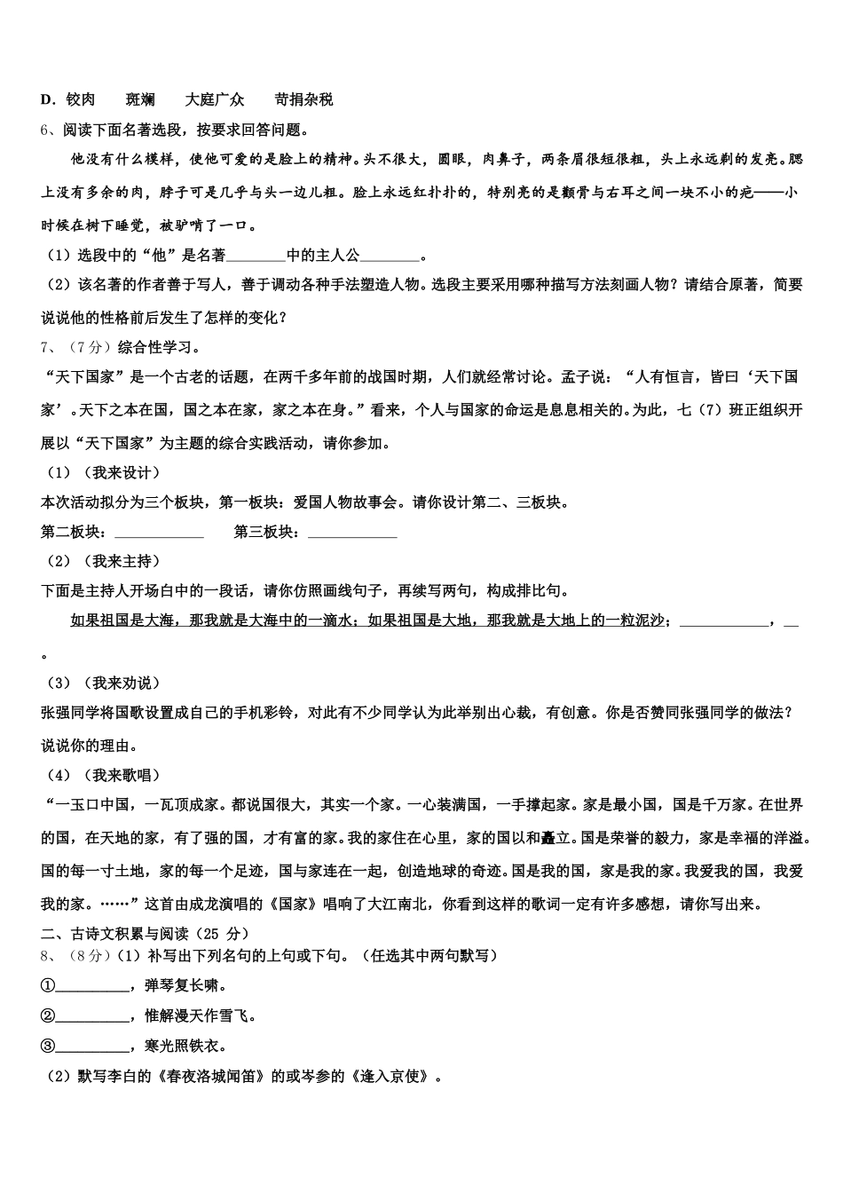2025年四川省成都市温江区踏水学校语文七下期中学业质量监测试题含解析_第2页