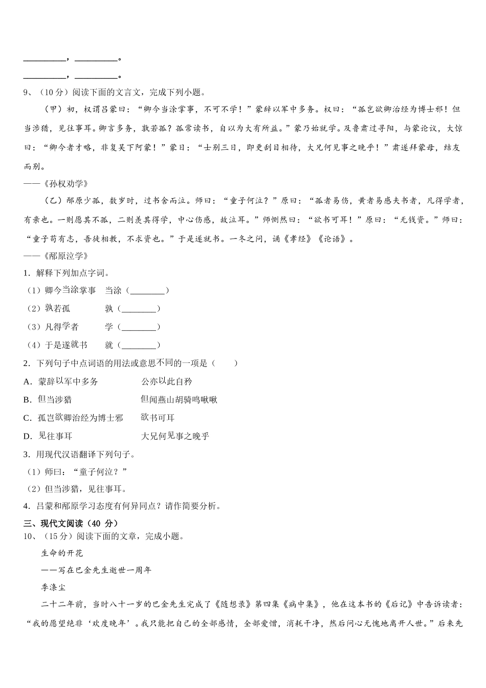 2025年四川省成都市温江区踏水学校语文七下期中学业质量监测试题含解析_第3页