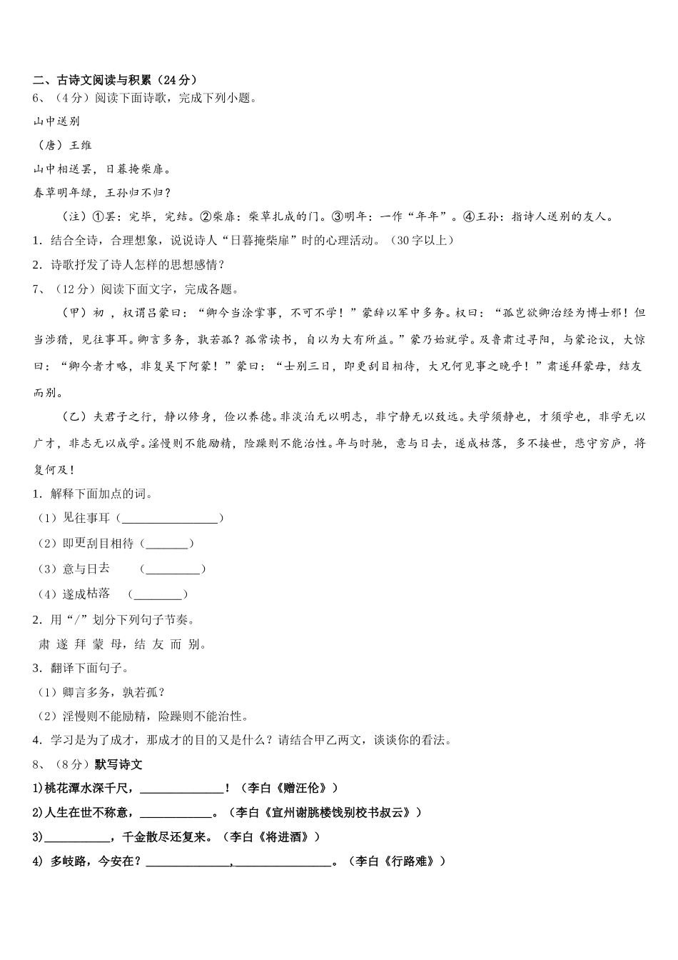 四川省成都市实验外国语学校2025届语文七年级第二学期期中质量检测模拟试题含解析_第2页